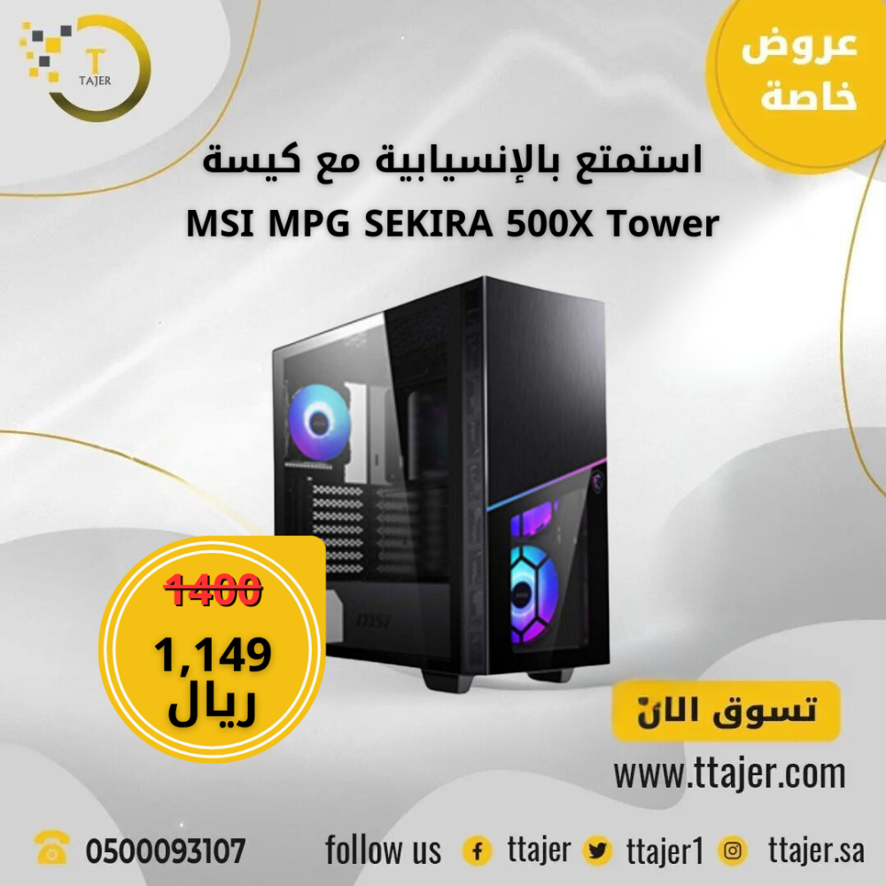 استمتع بالإنسيابية مع كيسة MSI MPG SEKIRA 500X Tower